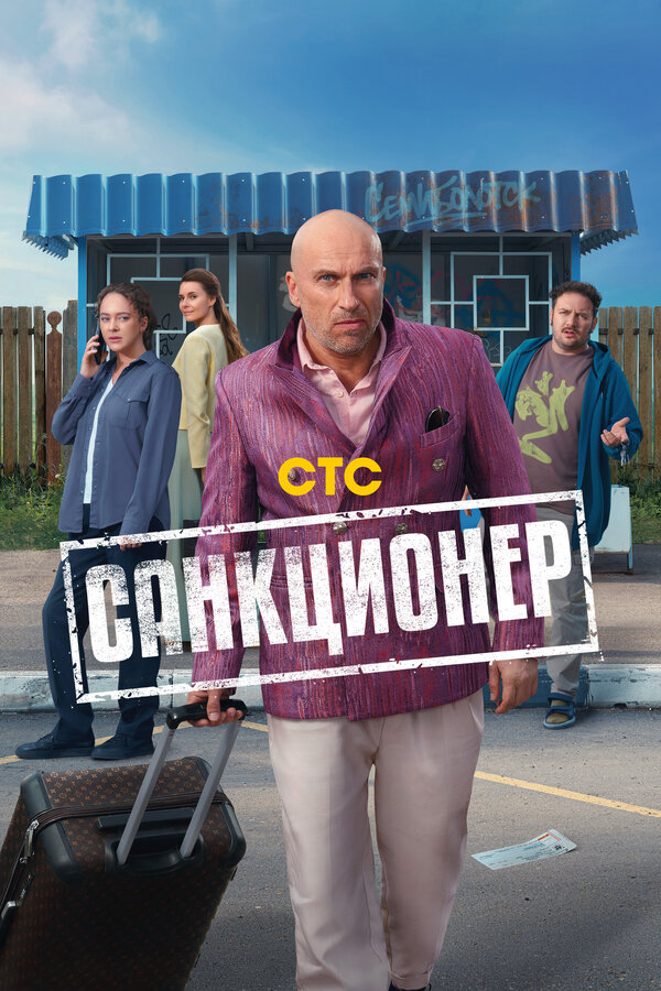Постер сериала